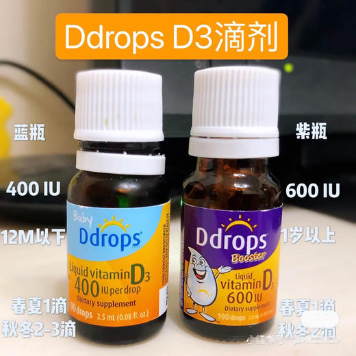 年后发！宝宝刚需！🇺🇸美国&加拿大儿科医生推荐👍🏻【Ddrops儿童维生素D3滴剂】补充VD大于补钙！天然提取、不含防腐剂 ✅无色无味，促钙好吸收，宝宝易接受不反抗丨每盒都有防伪码❗️ 商品图6