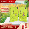 古贤山西 晋城石碾绿小米高档礼品装500gx5盒 商品缩略图0