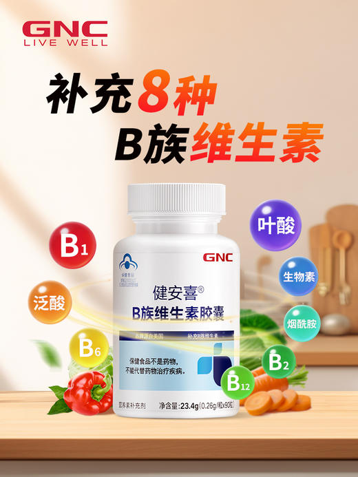 健安喜®B族维生素胶囊23.4g/瓶 商品图1