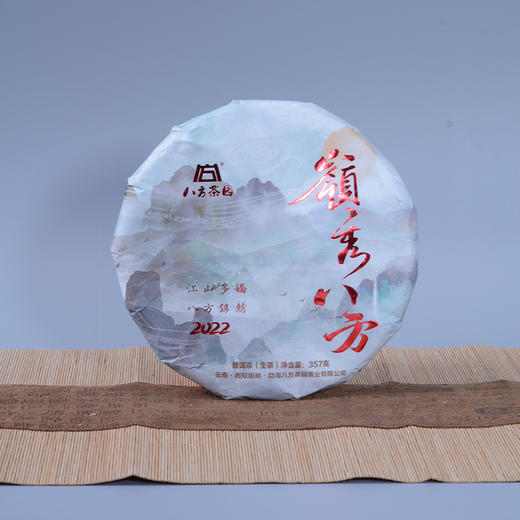 2022年 岭秀八方普洱生茶  357克 商品图1