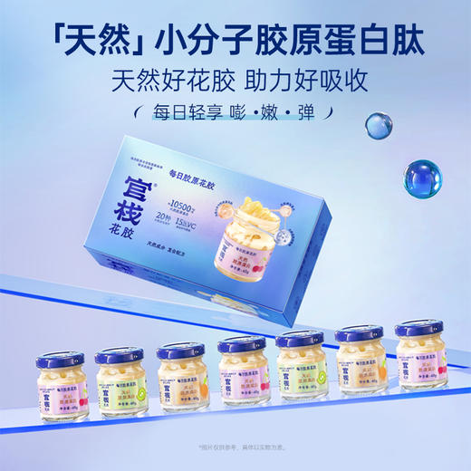 官栈每日胶原花胶入门级滋补天然小分子胶原蛋白肽营养3口味40g*7瓶 商品图1