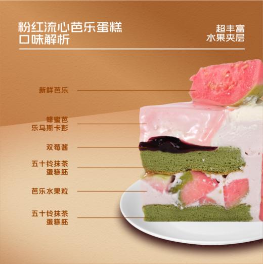 旧 【会员券专用】粉红芭乐流心蛋糕 商品图2