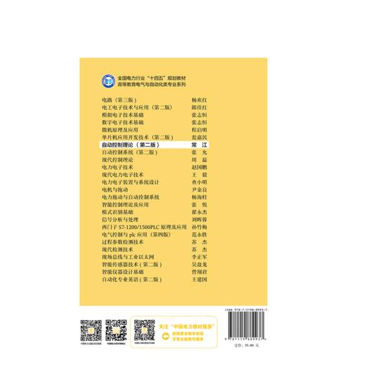 自动控制理论（第二版） 商品图2