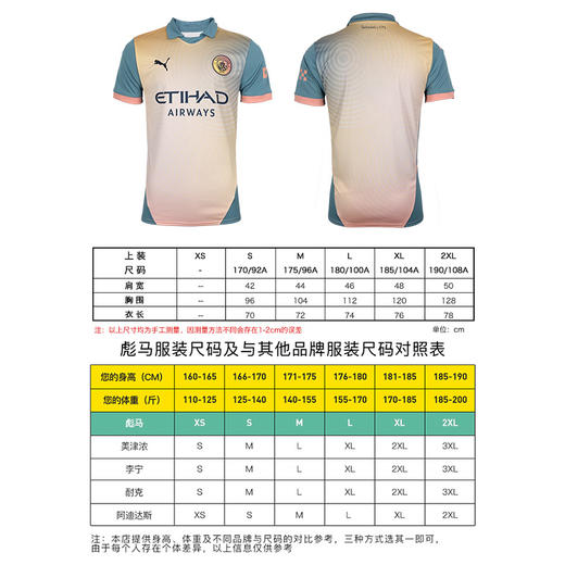 小李子PUMA彪马24/25赛季曼城球迷版第四球衣成人男775202 04 商品图3