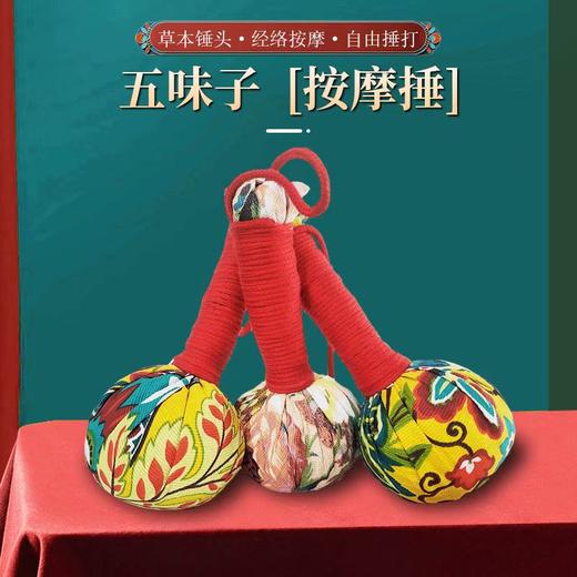 五味子养生锤编织家用纯手工按摩器五味子国风按摩锤复古肩颈敲背颈椎加厚 商品图0