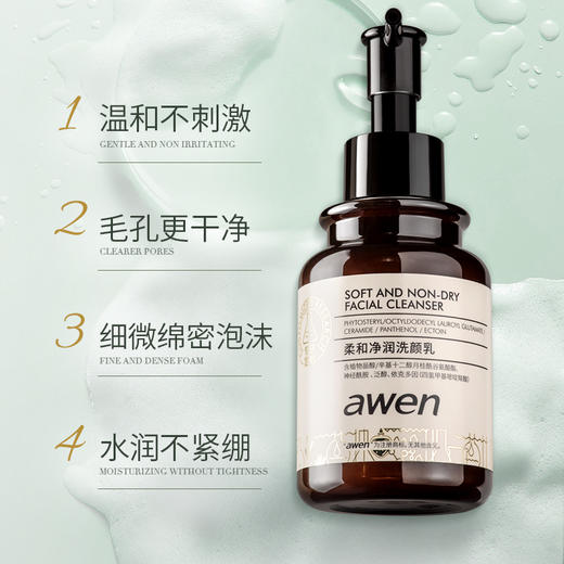 【依斯卡爆品】阿汶awen柔和净润洗颜乳 商品图1