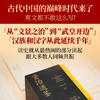 【专属】《资治通鉴熊逸版》第四辑之汉家隆盛 商品缩略图1