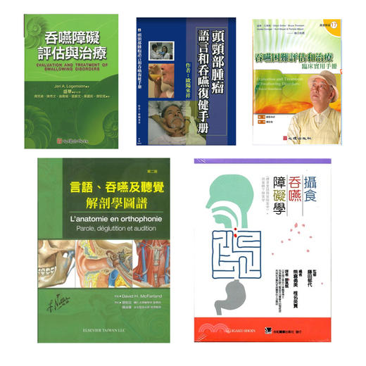 吞咽困难评估和治疗临床实用手册障碍言语康复解剖实用手册图书籍 商品图0