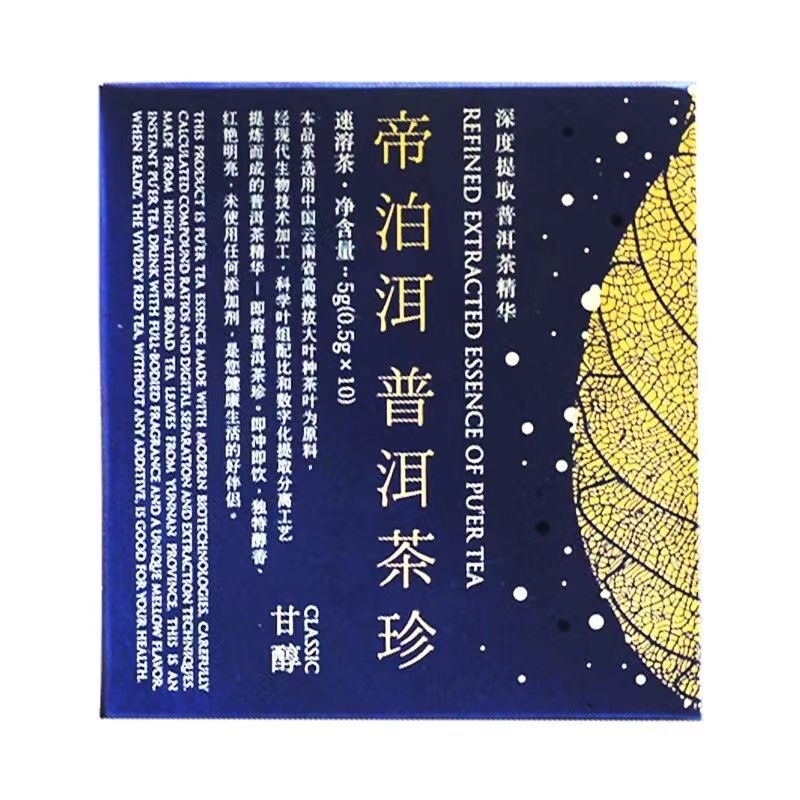 天士力帝泊洱即溶普洱茶珍10支装甘醇型10支装