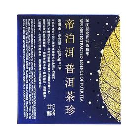 天士力帝泊洱即溶普洱茶珍10支装甘醇型10支装