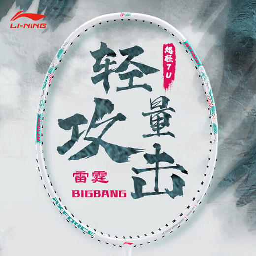 李宁 羽毛球拍 雷霆BIGBANG 商品图0