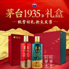 53度茅台1935酒礼盒装 双支500mlx2 商品缩略图1