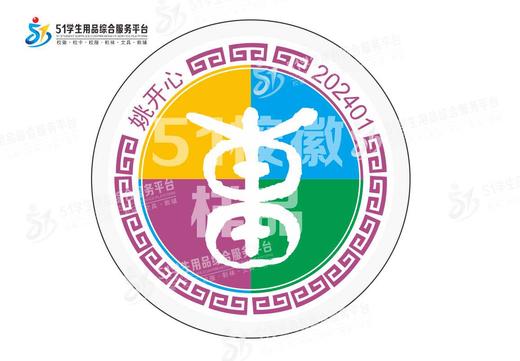 定制深圳市罗湖区东昌小学包边校徽定做礼服布标姓名贴缝制包邮51 商品图2