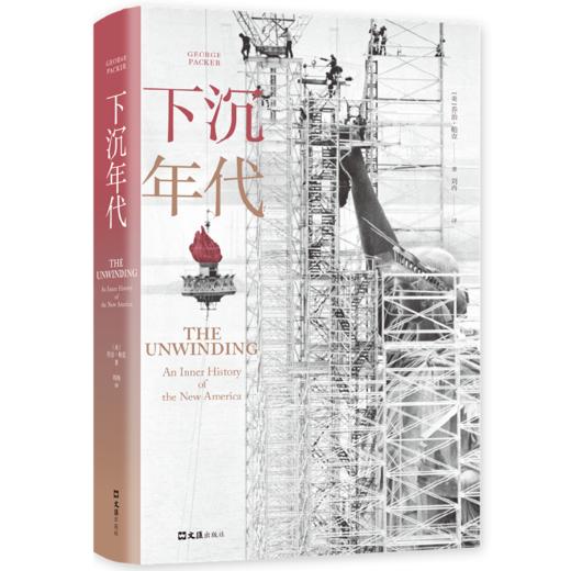 下沉年代（美）乔治·帕克 著 商品图1