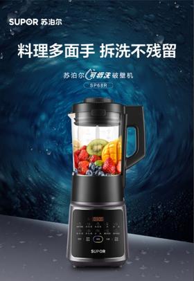 【小家电】苏泊尔可拆洗破壁机SP68R