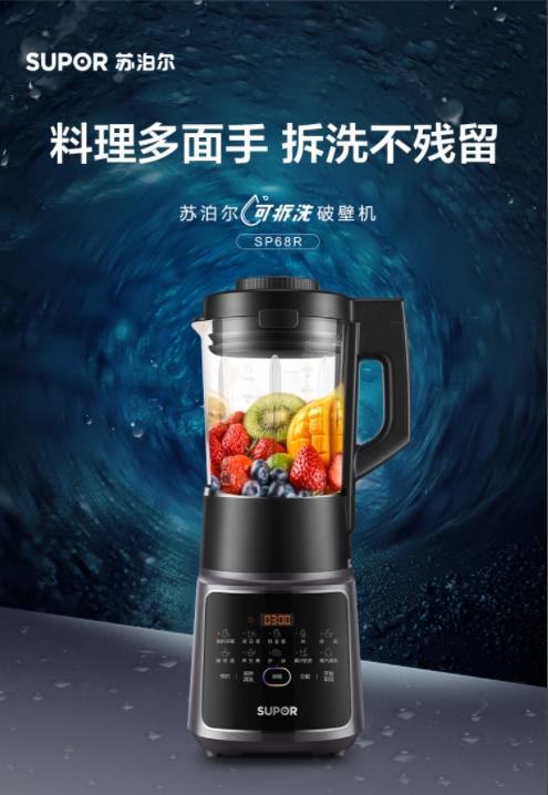 【小家电】苏泊尔可拆洗破壁机SP68R 商品图0