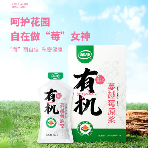 【有机】早康有机蔓越莓原浆210ml（30ml*7袋） 商品图0
