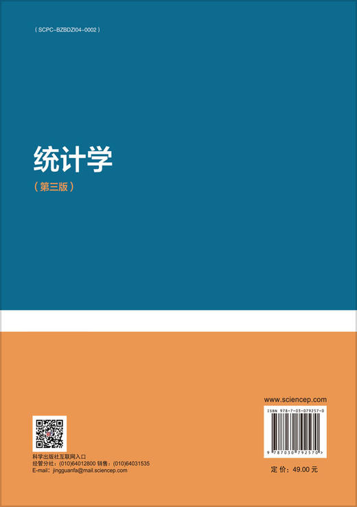 统计学（第三版） 商品图1