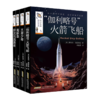 给少年的科幻经典（2024版全四册） 商品缩略图0