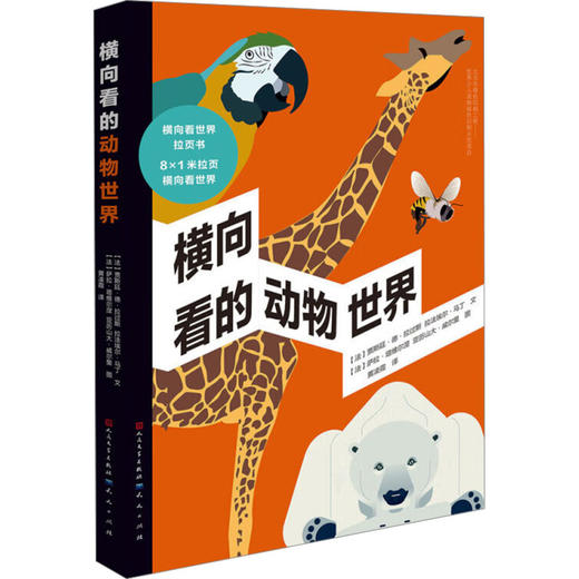 横向看的动物世界 商品图0
