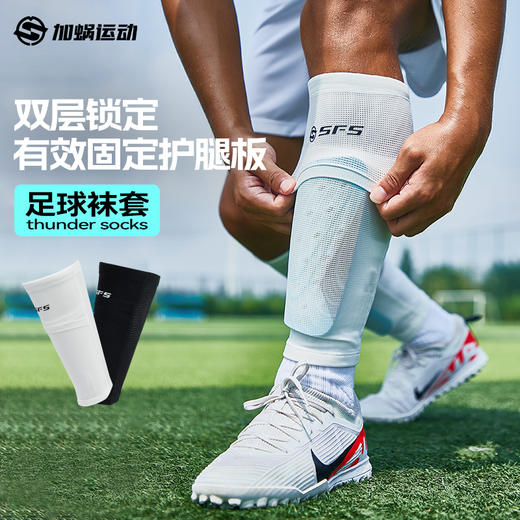 足球袜套双层固定插板袜套护腿板小腿防滑透气男专业运动护具 商品图0