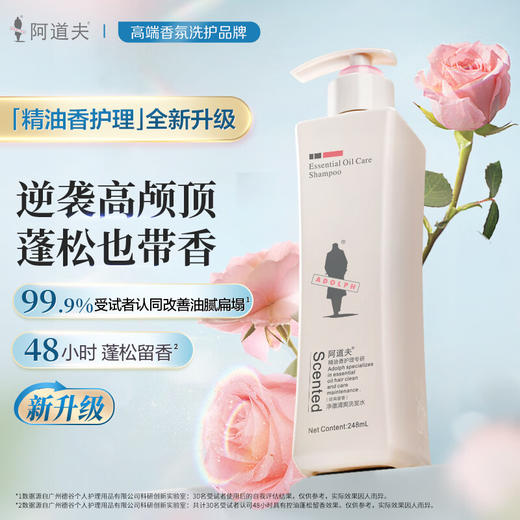 阿道夫  精油香护理专研洗发水(净澈清爽)248ml 商品图0