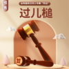 过儿槌【过儿周边】 商品缩略图0