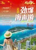 海南旅游双飞5日，纯玩0购物 商品缩略图0