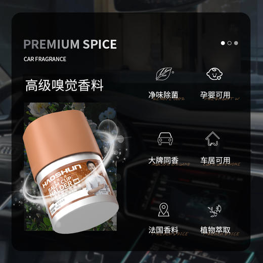 【够意思】好顺车载香薰汽车杯架固体香膏天然植物萃取祛除异味杀菌除甲醛（SGJW） 商品图1