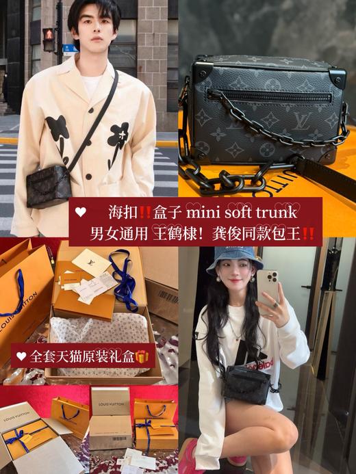 海扣 王鹤棣同款 LV soft trunk 黑武士盒子包 送礼盒 商品图0