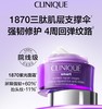 【可溯源】CLINIQUE/倩碧 1870紫光淡纹面霜50ml+紫光淡纹眼霜15ml 播 商品缩略图1