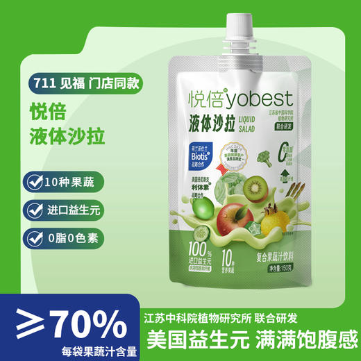 顺丰发货 悦倍液体沙拉冷链款150g/袋 猕猴桃味 成都711门店同款 商品图0