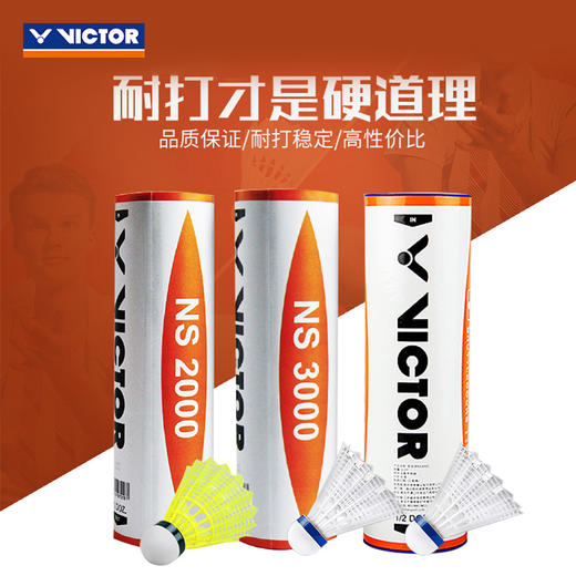 胜利威克多 羽毛球 尼龙球 NS2000 6只装 商品图0