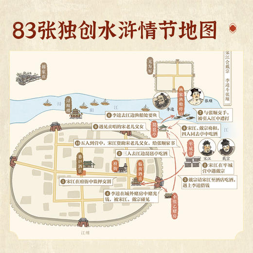 中国四大名著名画地图系列·水浒传 商品图4