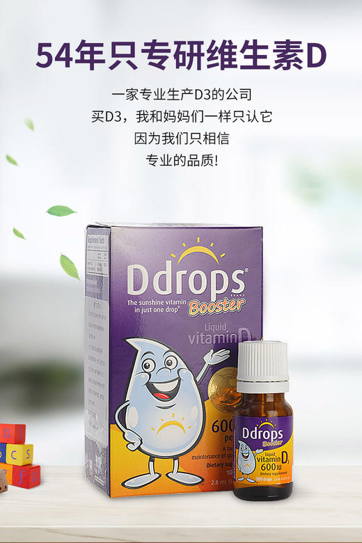 年后发！宝宝刚需！🇺🇸美国&加拿大儿科医生推荐👍🏻【Ddrops儿童维生素D3滴剂】补充VD大于补钙！天然提取、不含防腐剂 ✅无色无味，促钙好吸收，宝宝易接受不反抗丨每盒都有防伪码❗️ 商品图5