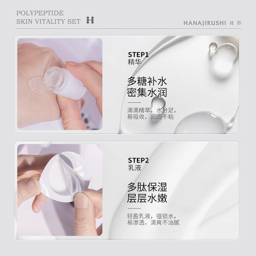花印多肽肌活套组 5ml*10+5g*10  商品图3