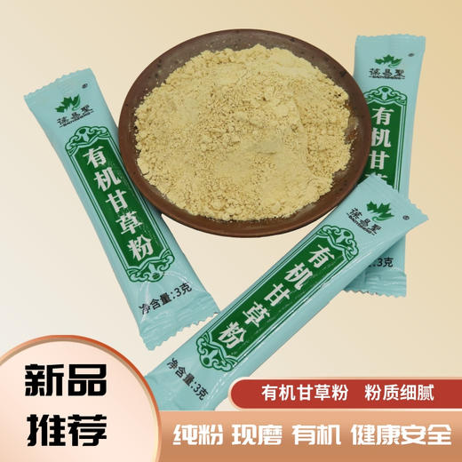 杞冠臻选 |  葆易圣 有机甘草粉  人工挑选，无硫有机，泡茶煲汤 商品图3