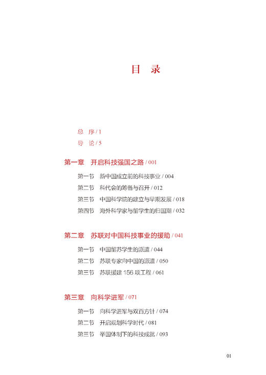 科技强国（人民日报出版社） 商品图3