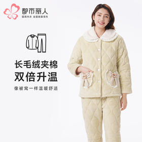都市丽人睡衣夹棉系列长袖家居服长毛绒夹棉加厚女士中夹棉套装LHT1N5
