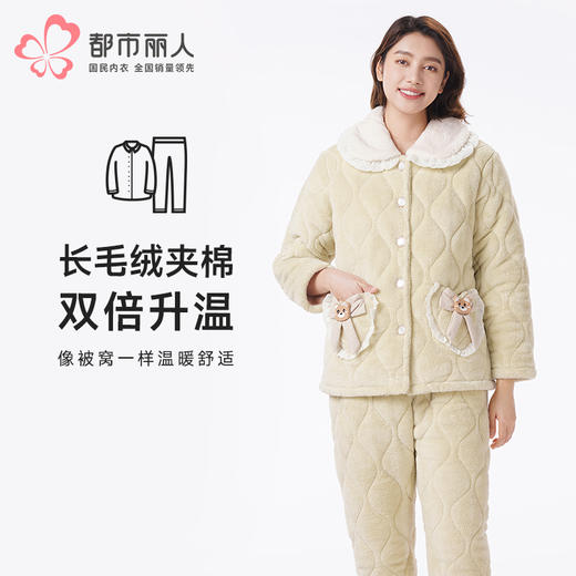 都市丽人睡衣夹棉系列长袖家居服长毛绒夹棉加厚女士中夹棉套装LHT1N5 商品图0