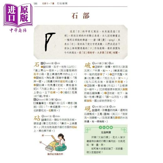 预售 【中商原版】图解文言字典 初阶 香港原版 儿童教辅工具书 汉语字典辞典 中华书局出版 图文并茂 趣味学习 附设语译 精美全彩 商品图2