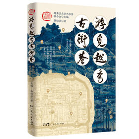 游觅越秀古街巷