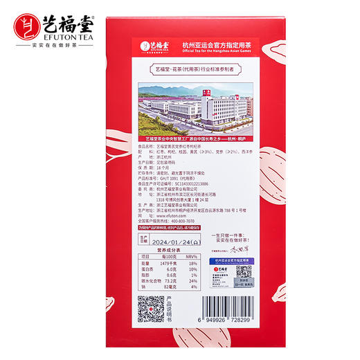 【买1送1】艺福堂黄芪党参红枣枸杞茶150g/盒 商品图1