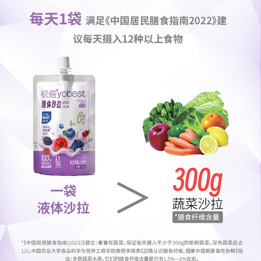 顺丰发货 悦倍液体沙拉冷链款150g/袋 莓果味 成都711门店同款 商品图1