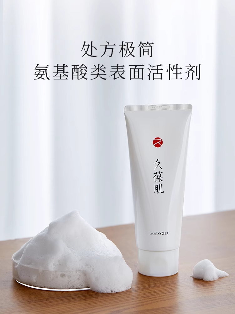 清仓特价，久葆肌洁面乳100g, 氨基酸泡沫细腻丰富洗后不紧绷，批次20250328