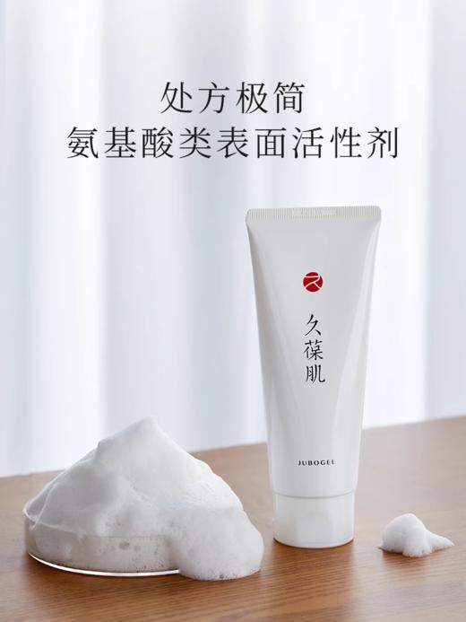 清仓特价，久葆肌洁面乳100g, 氨基酸泡沫细腻丰富洗后不紧绷，批次20250328 商品图0