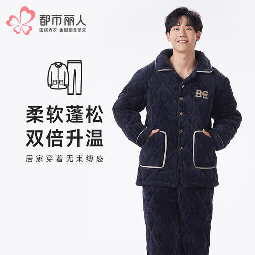 都市丽人都市锋尚睡衣夹棉系列长袖长毛绒烂花夹棉加厚男士加夹棉套装FHT1E2 商品图0