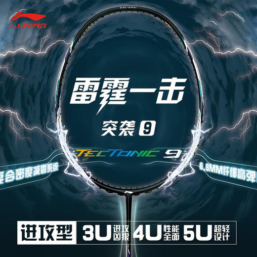 李宁 羽毛球拍 突袭9 商品图0