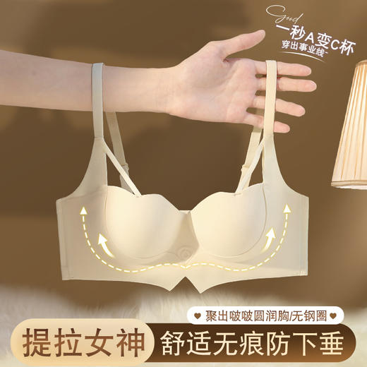 小胸平胸专用 一秒A变C  提拉女神半杯内衣女 无痕小胸聚拢显大 收副乳防下垂调整型文胸套装 商品图1