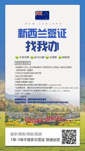 新西兰旅游签证电子签证-全国受理